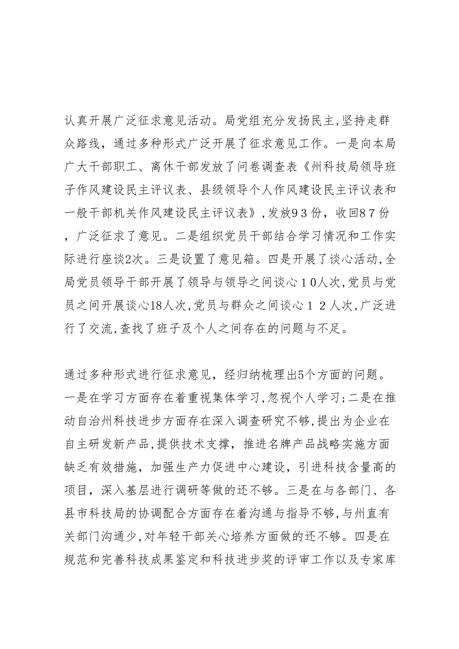 科技局干部作风建设年总结_第3页