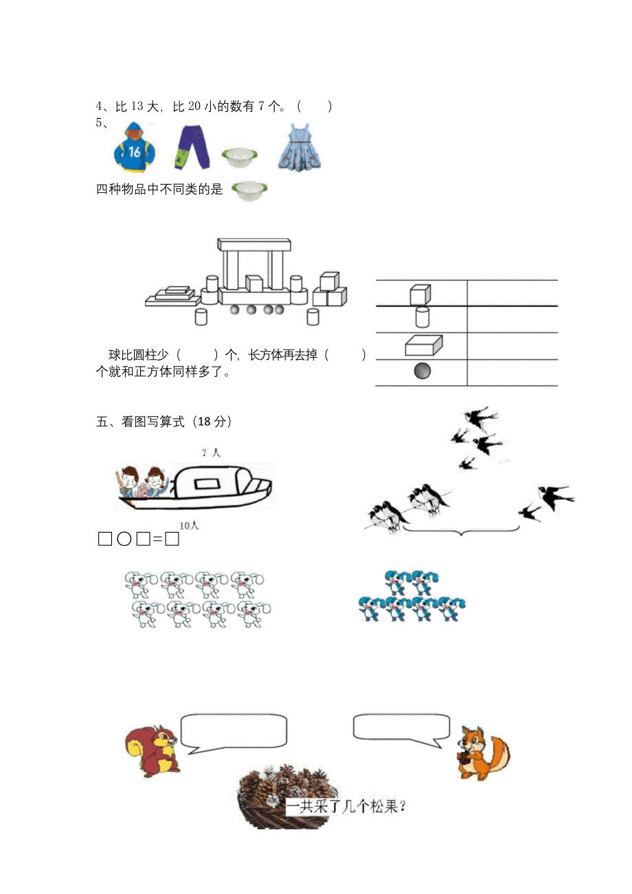 2020-2021学年第一学期一年级期末数学测试题(含答案).docx_第3页