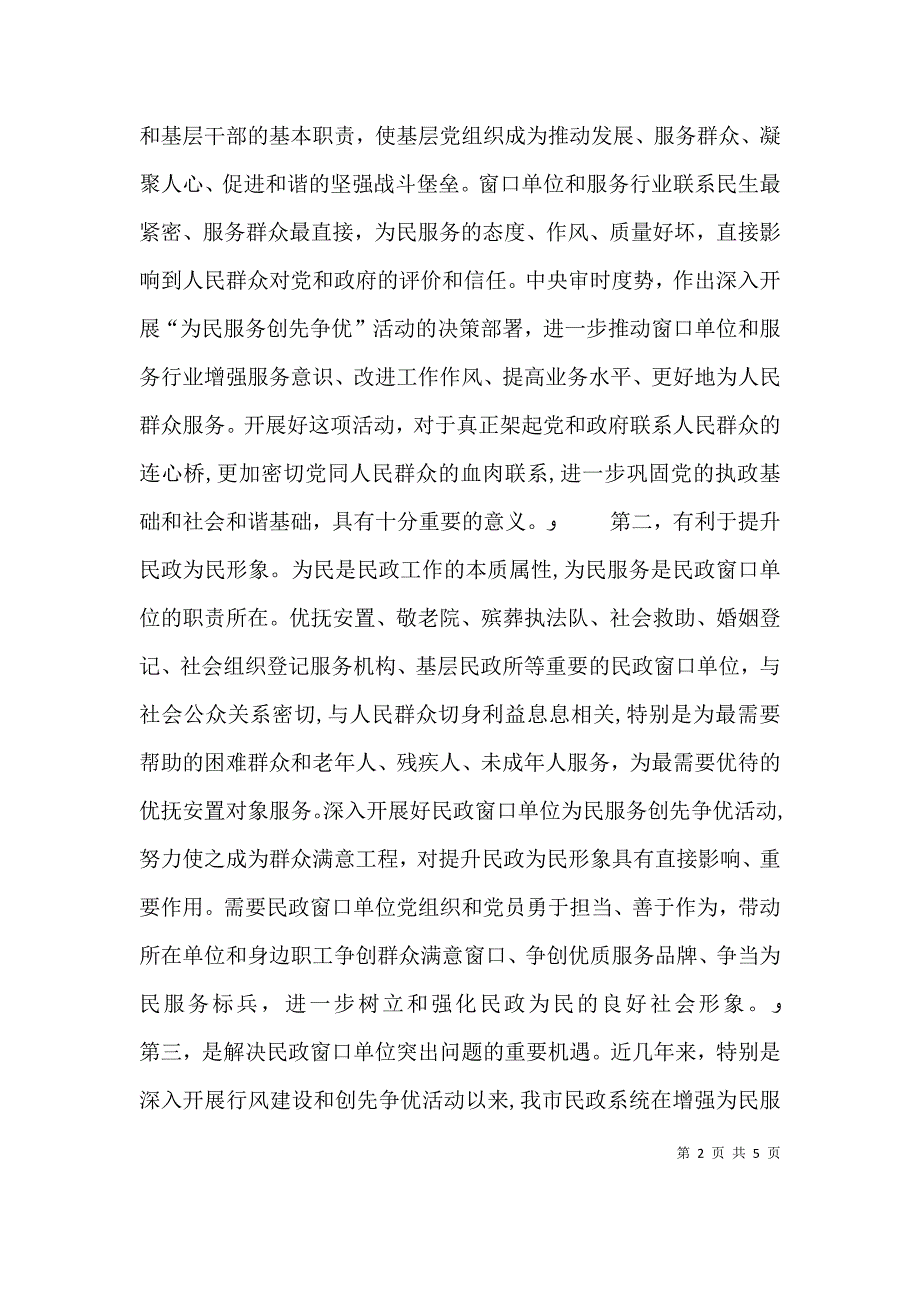 双争活动动员会讲话_第2页