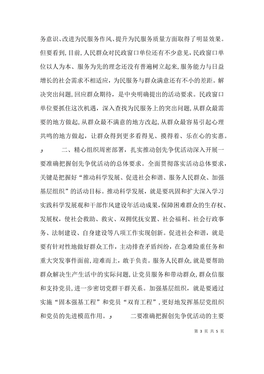 双争活动动员会讲话_第3页