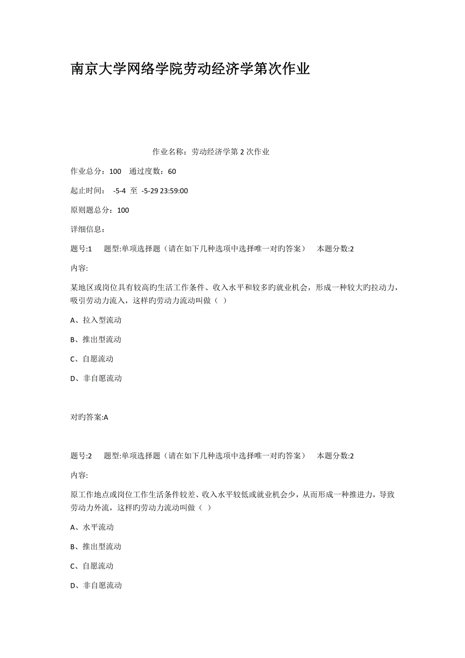 南京大学网络学院劳动经济学第次作业_第1页