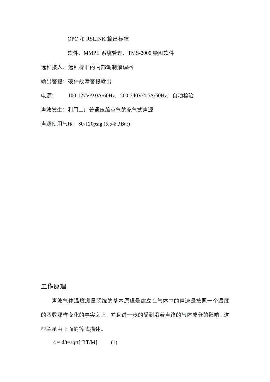 声波测温技术系统原理以及介绍_第3页