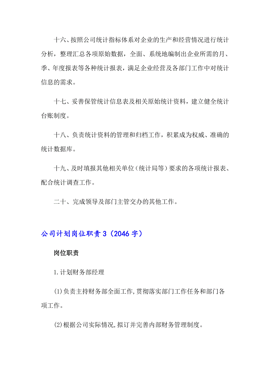 2023年公司计划岗位职责11篇_第3页