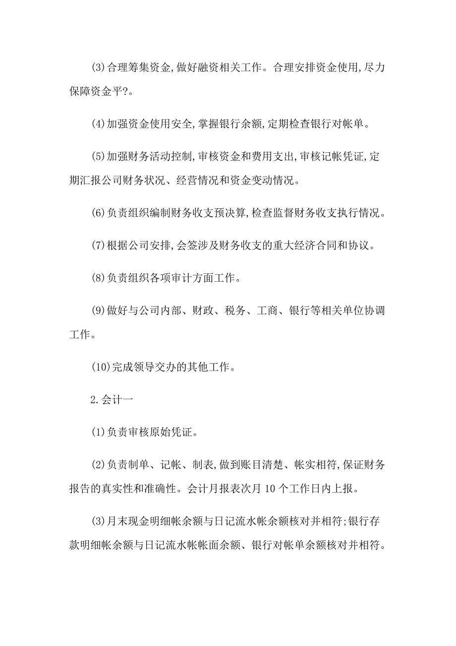 2023年公司计划岗位职责11篇_第4页