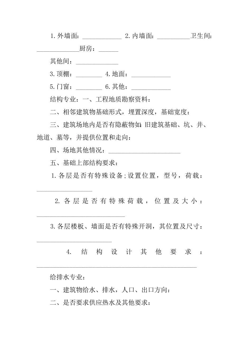 建筑设计委托书3篇(委托建筑设计协议书范本)_第5页