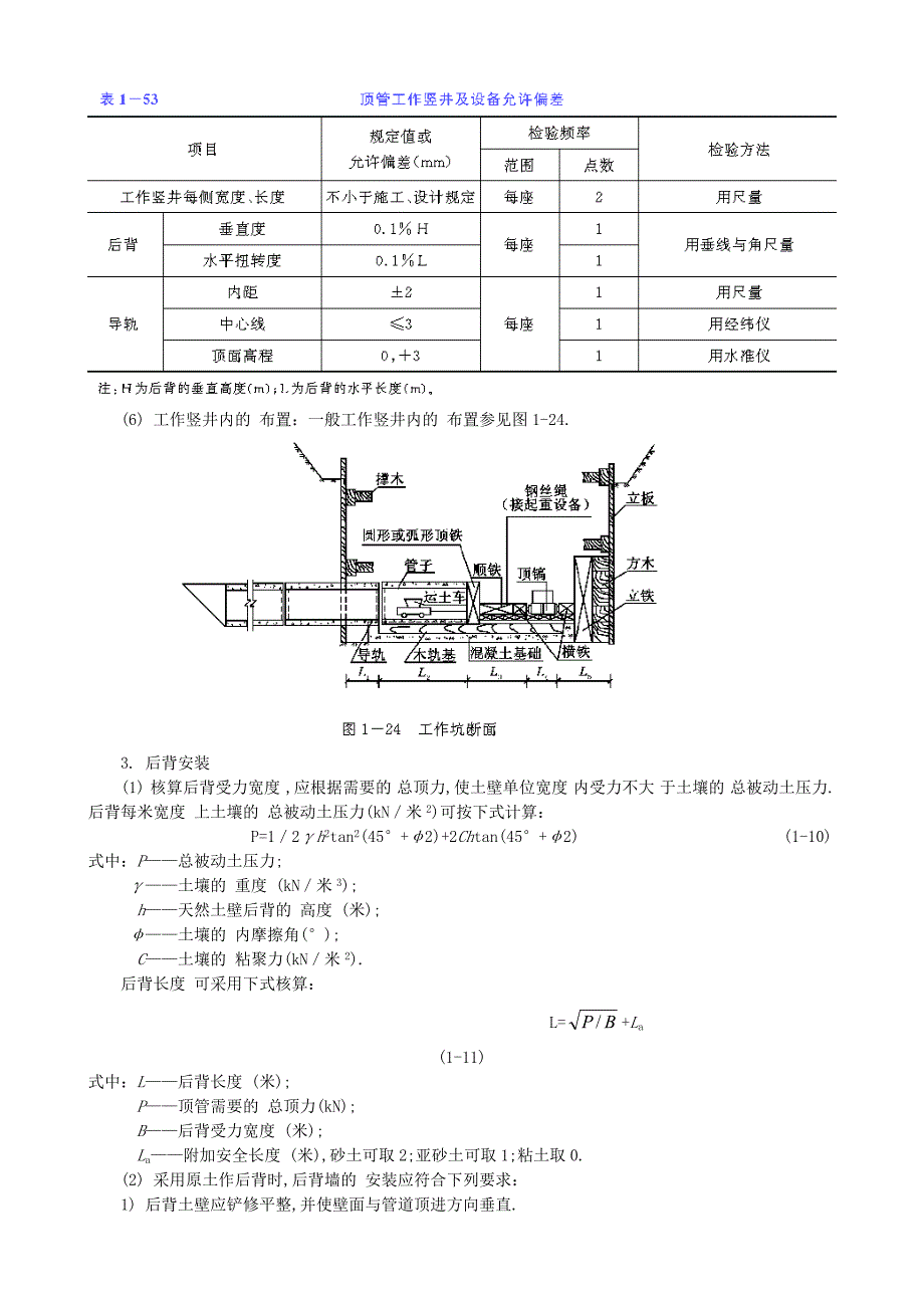 钢筋混凝土管顶管施工-安全技术交底范本_第3页