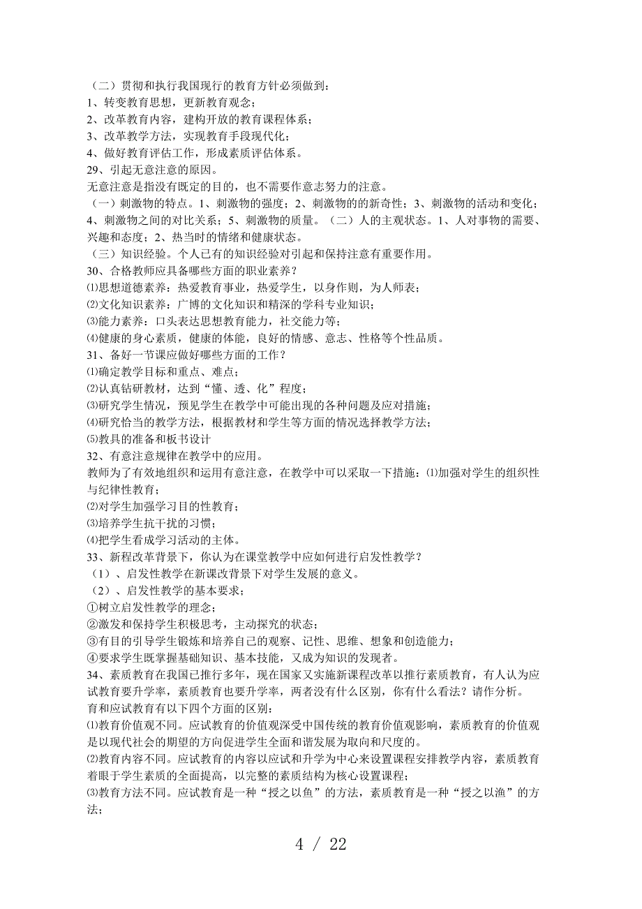 教育学简答题_第4页