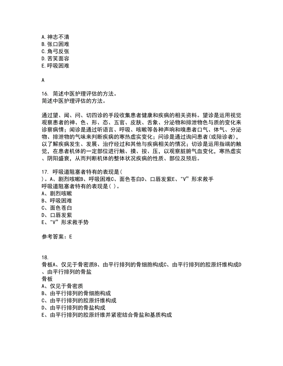 吉林大学21春《人体解剖学》与吉林大学21春《组织胚胎学》在线作业三满分答案21_第4页