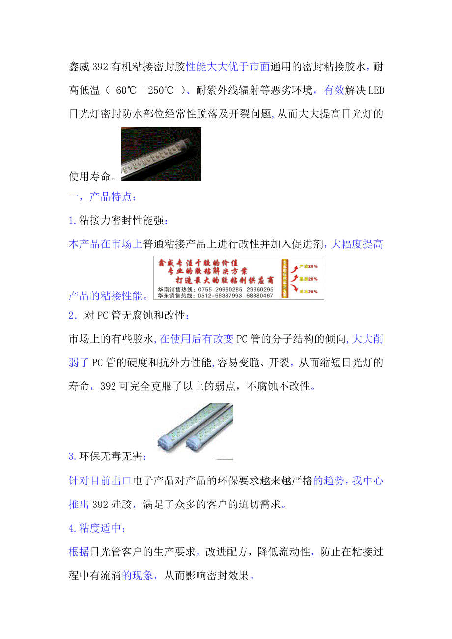 LED日光灯管专用胶水,日光灯防水胶,日光灯密封胶,日光灯专用胶,日光灯管密封胶,日光灯管防水胶.doc_第1页