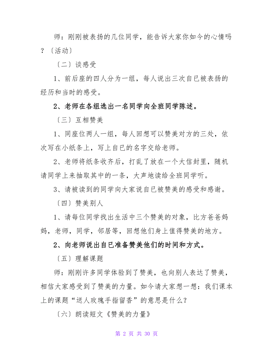 小学主题班会教案锦集九篇.doc_第2页