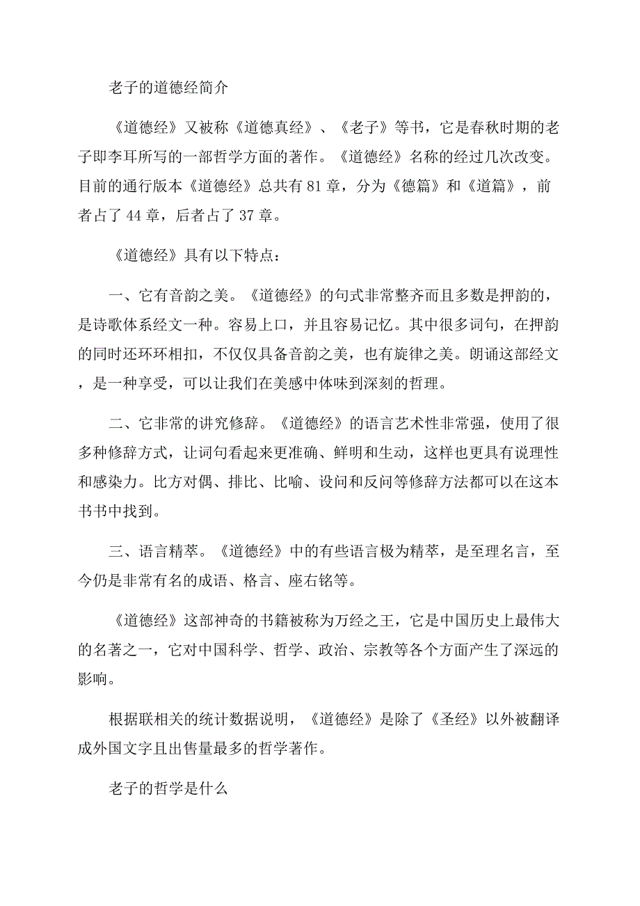 关于道德经老子的初衷解密.docx_第2页