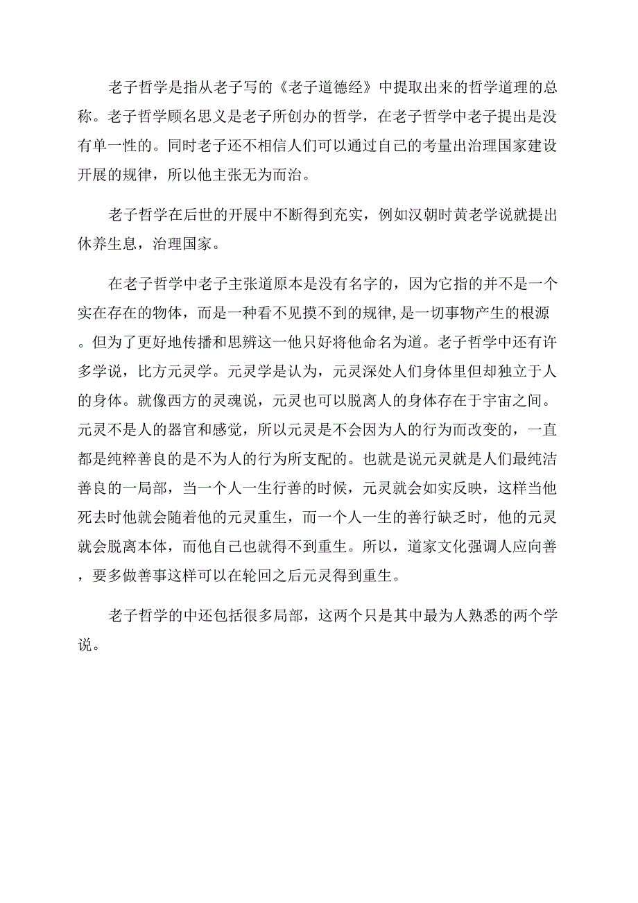 关于道德经老子的初衷解密.docx_第3页