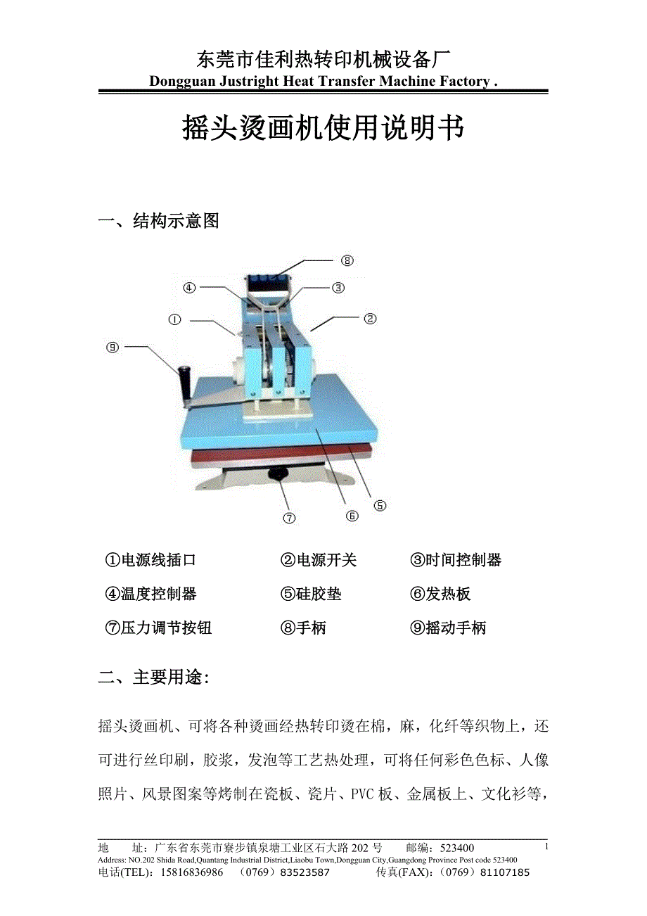 摇头烫画机使用说明书.doc_第1页