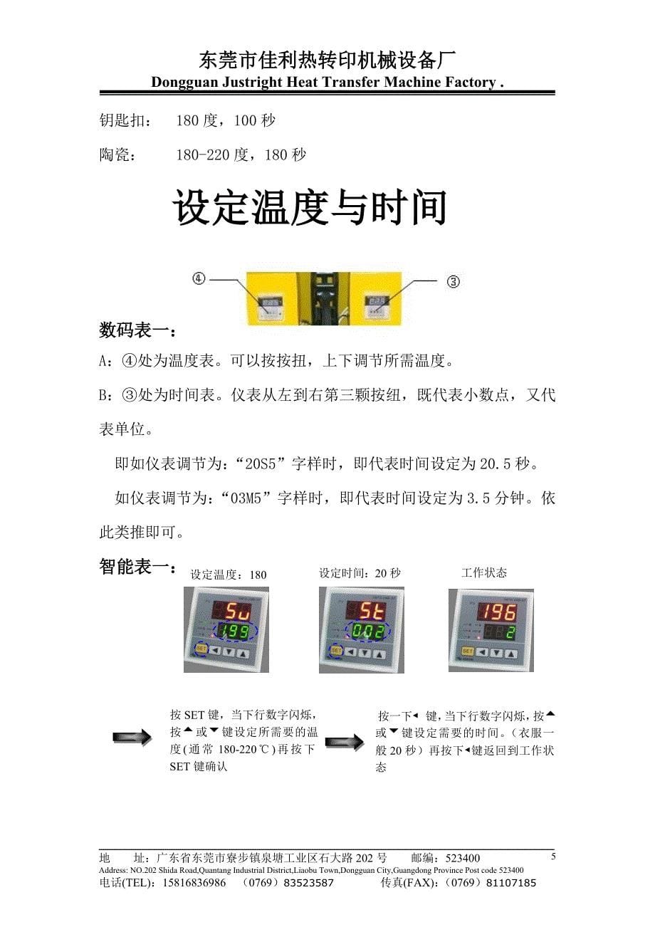 摇头烫画机使用说明书.doc_第5页