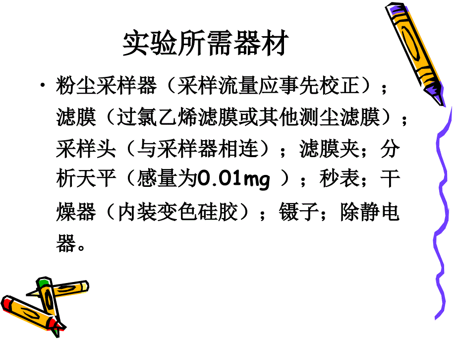 粉尘分散度的测定方法_第4页