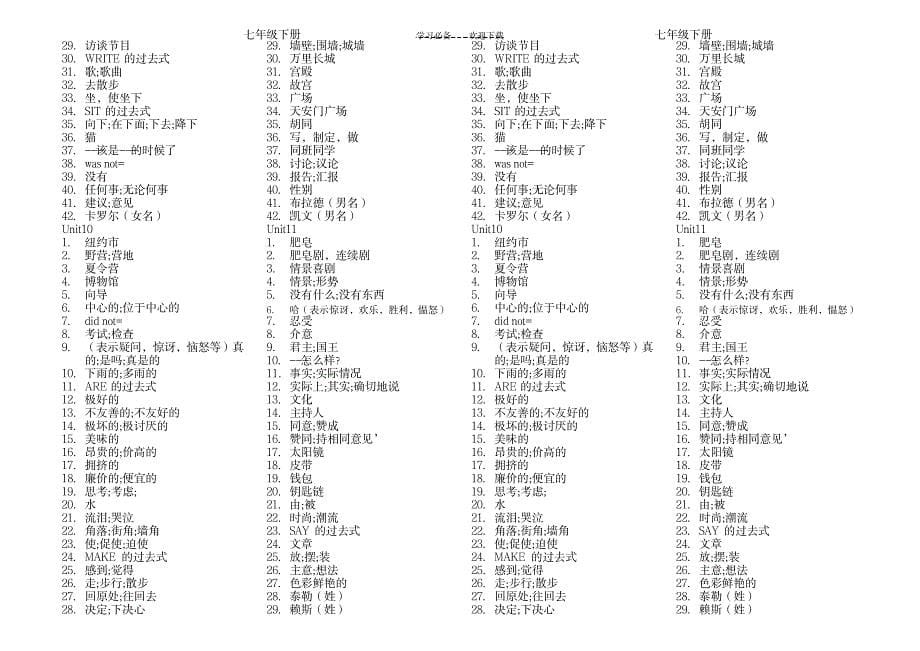 2023年新目标英语七年级下册默写纸合订本_第5页