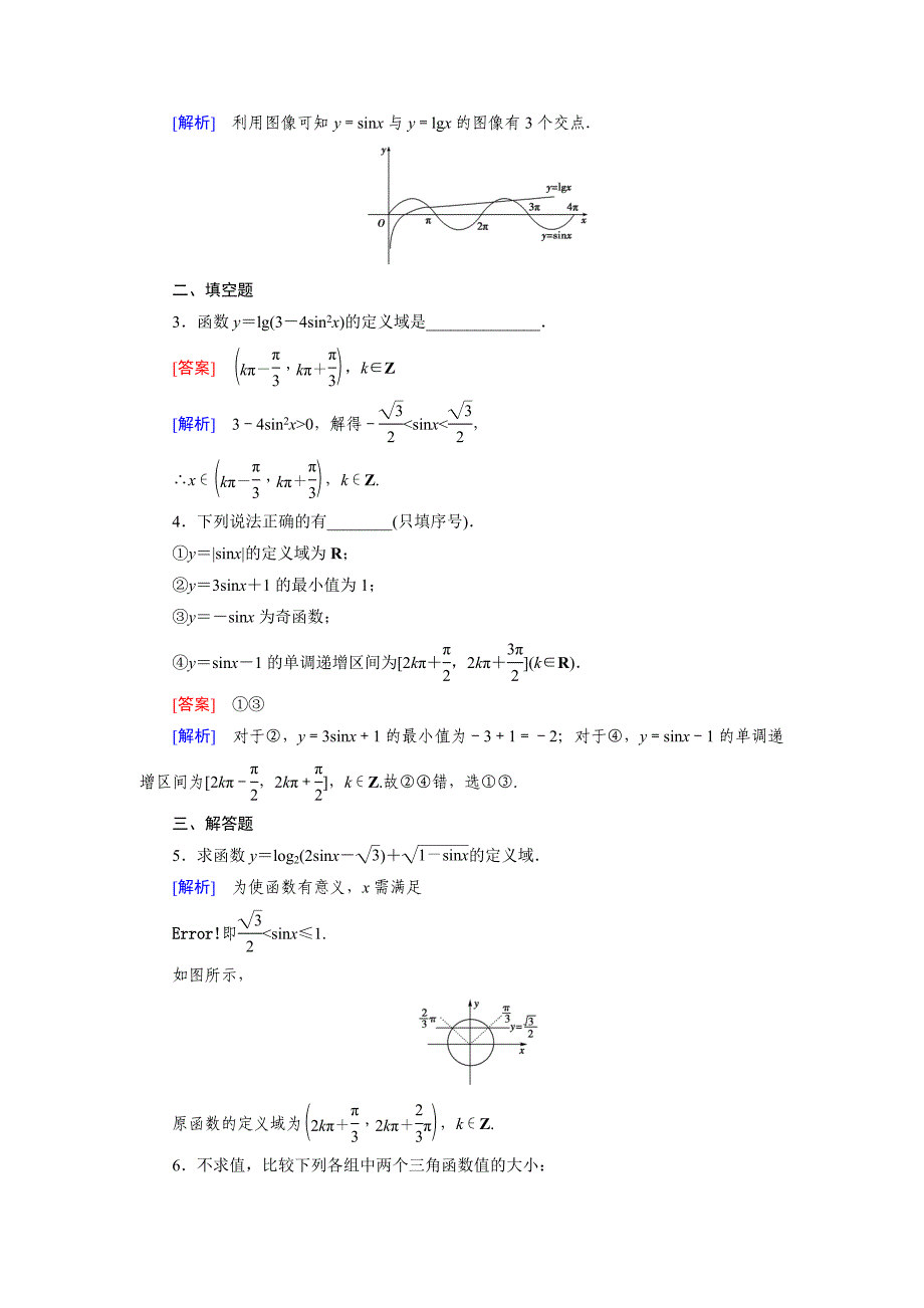 北师大版高中数学必修四：1.5同步检测试题及答案_第4页