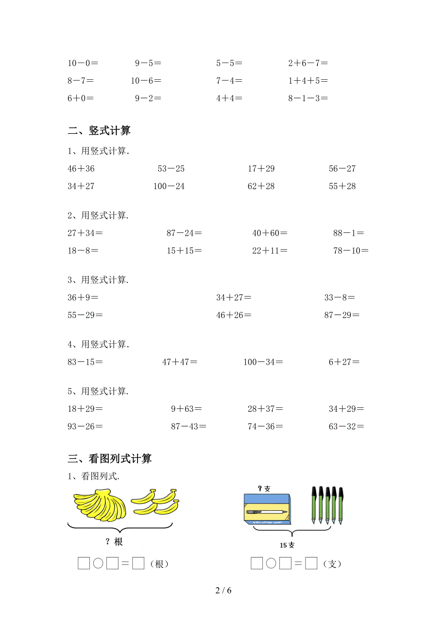 2021年北京版一年级数学上册加减混合运算提升练习及答案(必考题).doc_第2页