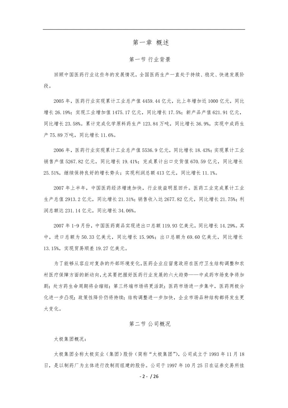 医药行业五家公司财务分析报告模版_第3页