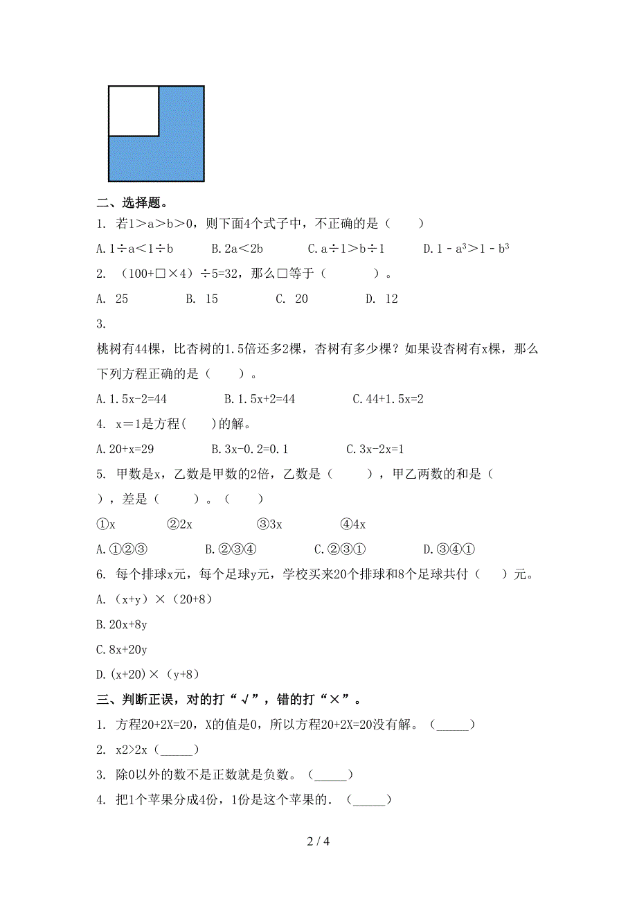 五年级数学上学期期末考试摸底检测沪教版_第2页