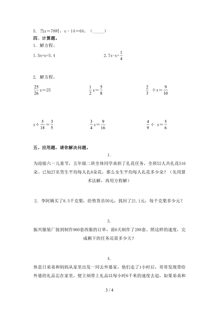 五年级数学上学期期末考试摸底检测沪教版_第3页