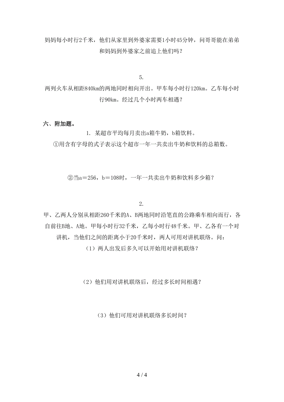 五年级数学上学期期末考试摸底检测沪教版_第4页