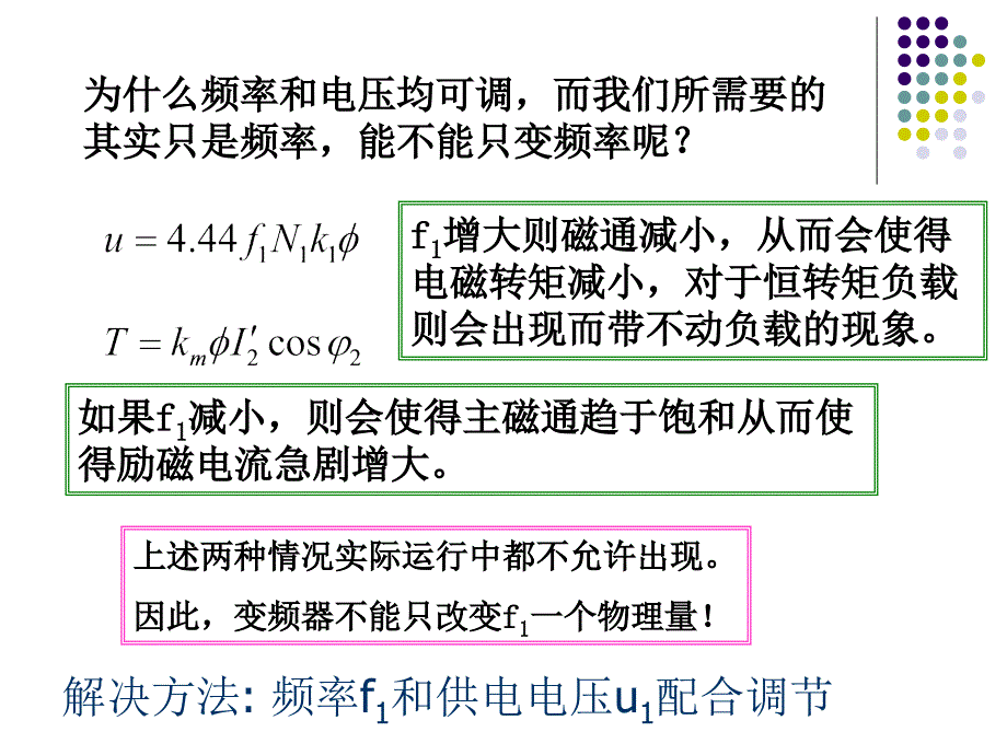 现代交流调速PPT电子教案第三章 交压变频调速系统1_第3页