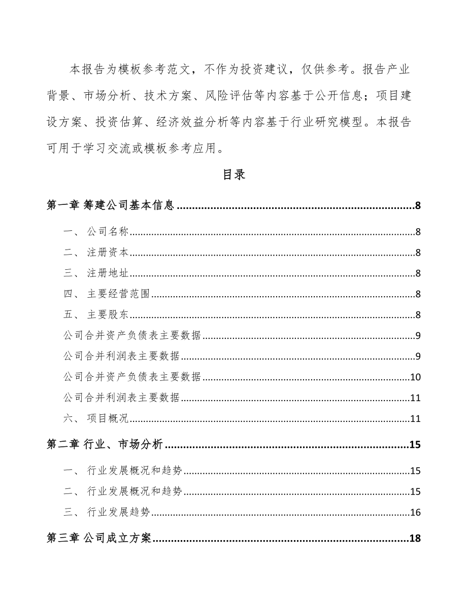 某 某成立铝箔公司可行性研究报告_第3页