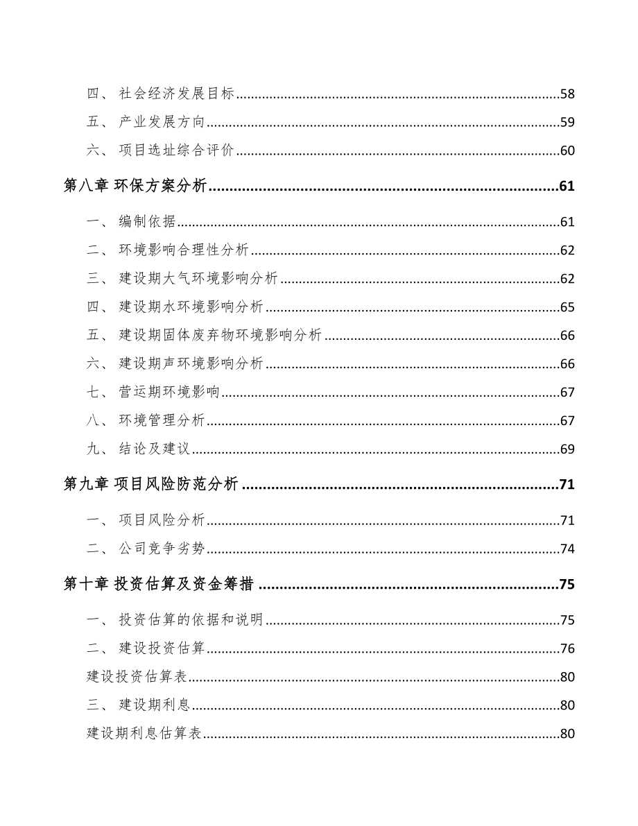 某 某成立铝箔公司可行性研究报告_第5页