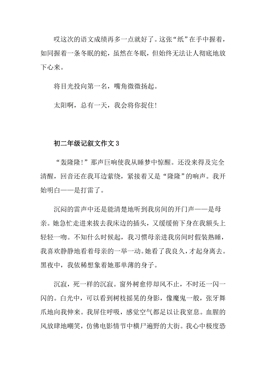 记叙类作文初二年级优秀作文范文700字_第4页