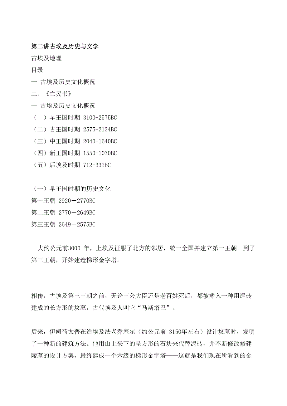 第二讲古埃及_第1页