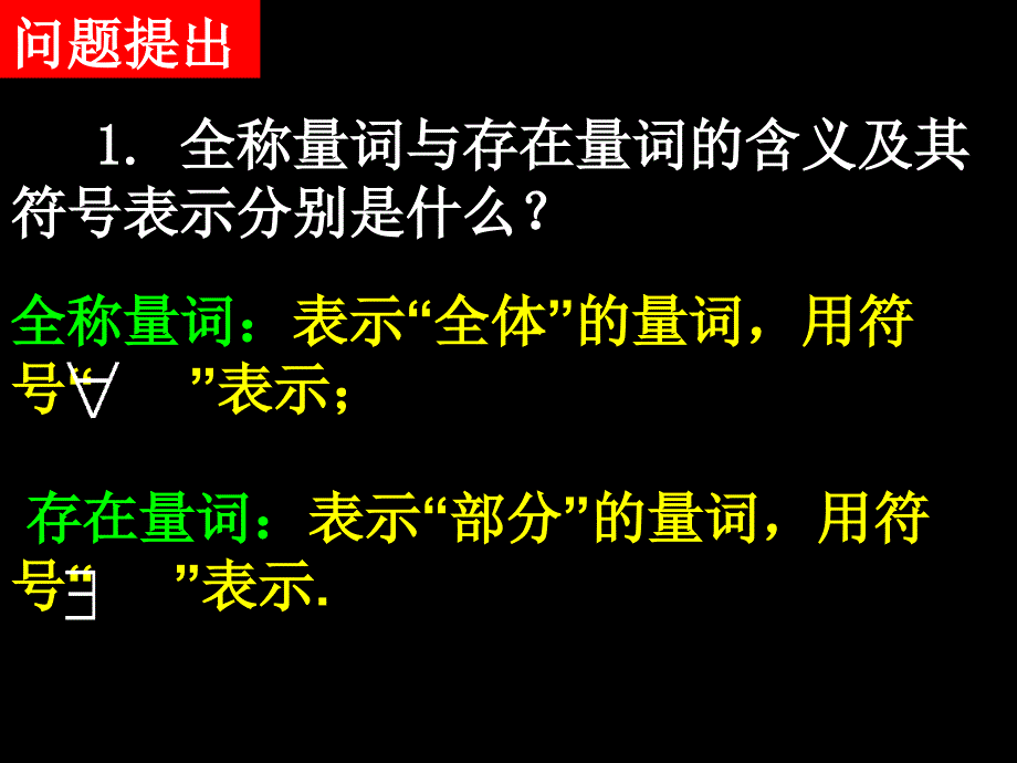 含有一个量词的否定.ppt_第2页