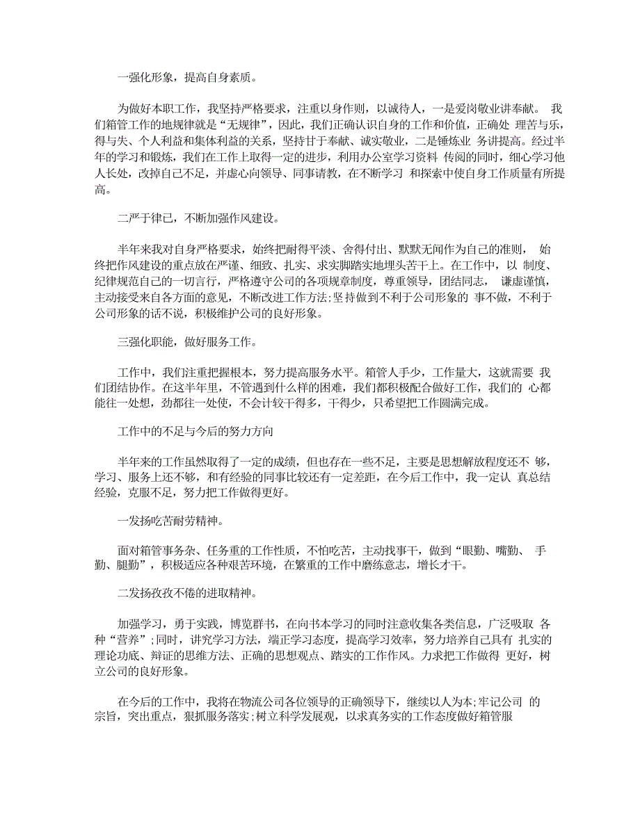 2021年公司上半年工作总结及下半年工作计划5篇_第3页