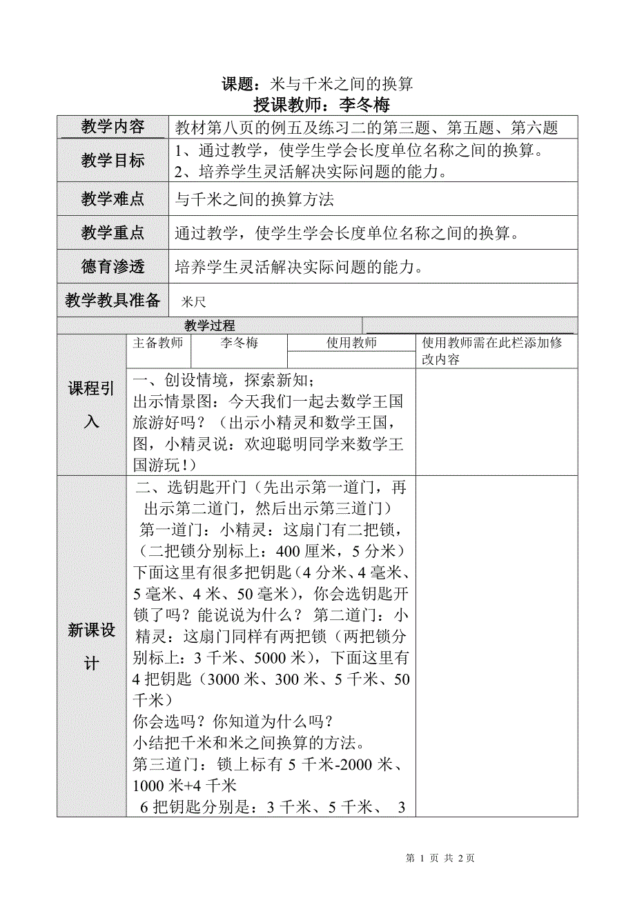 米与千米的换算_第1页