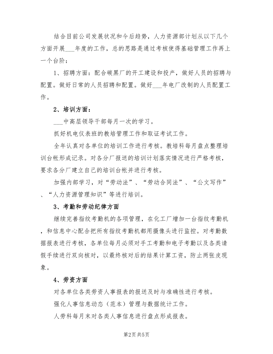 2022年人力资源总监个人工作计划_第2页