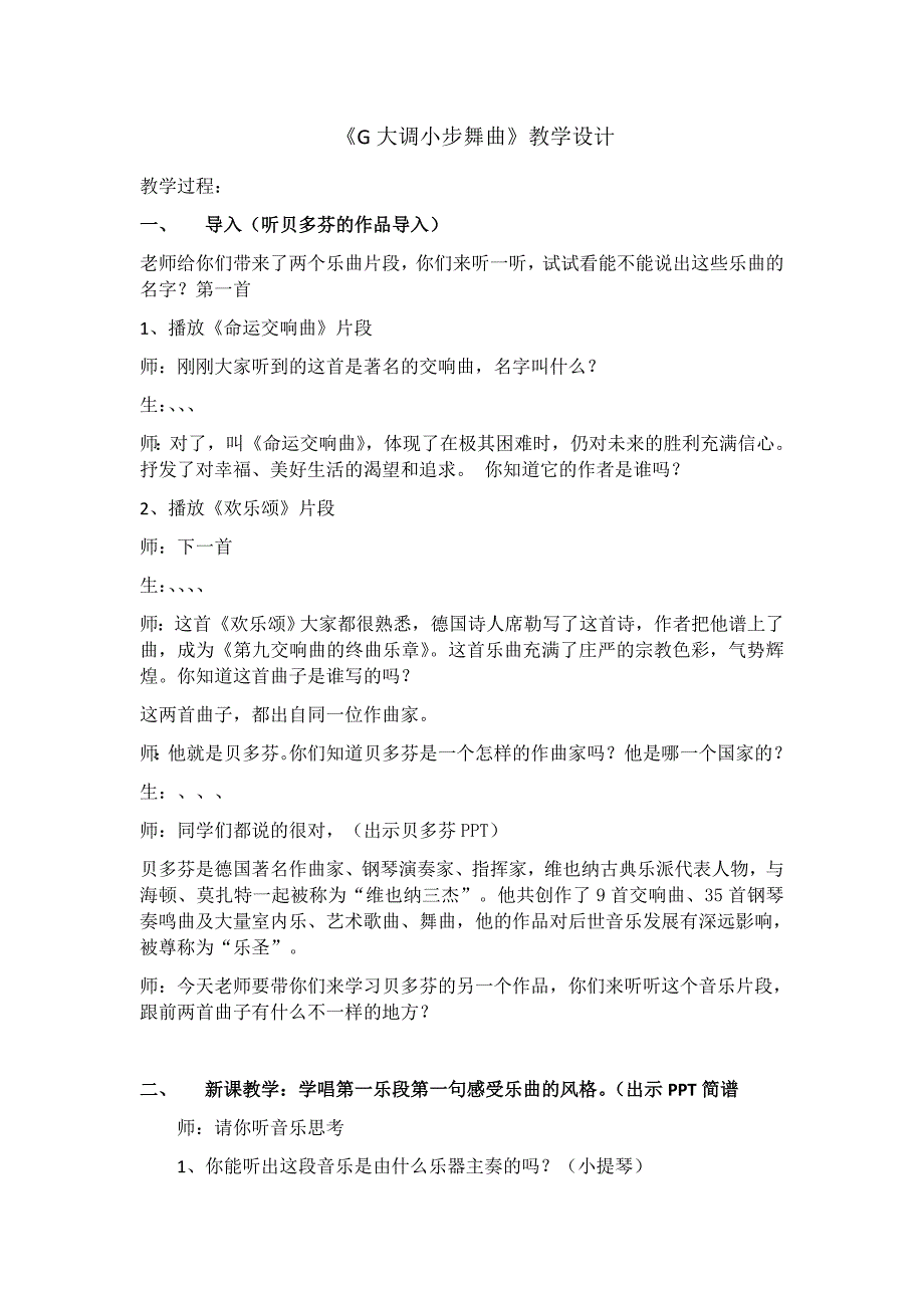 音乐家贝多芬——G大调小步舞曲.docx_第1页