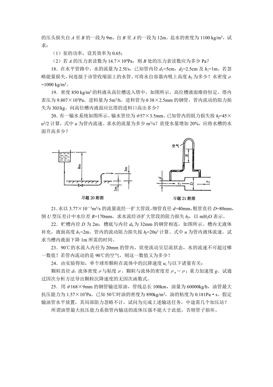 第二章 流体流动与输送 习题.doc_第4页