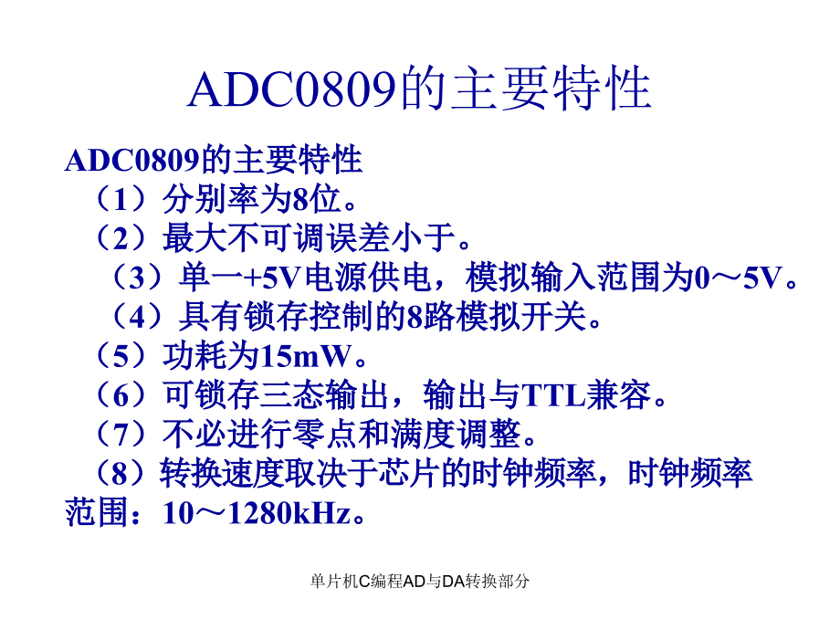 单片机C编程AD与DA转换部分课件_第4页