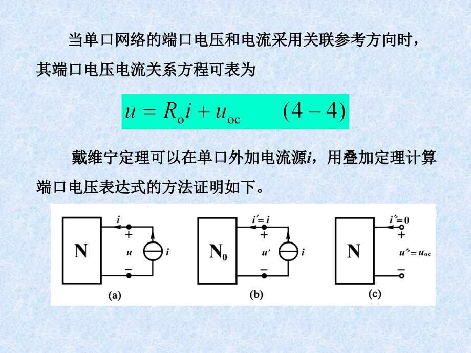 戴维宁等效电路_第4页