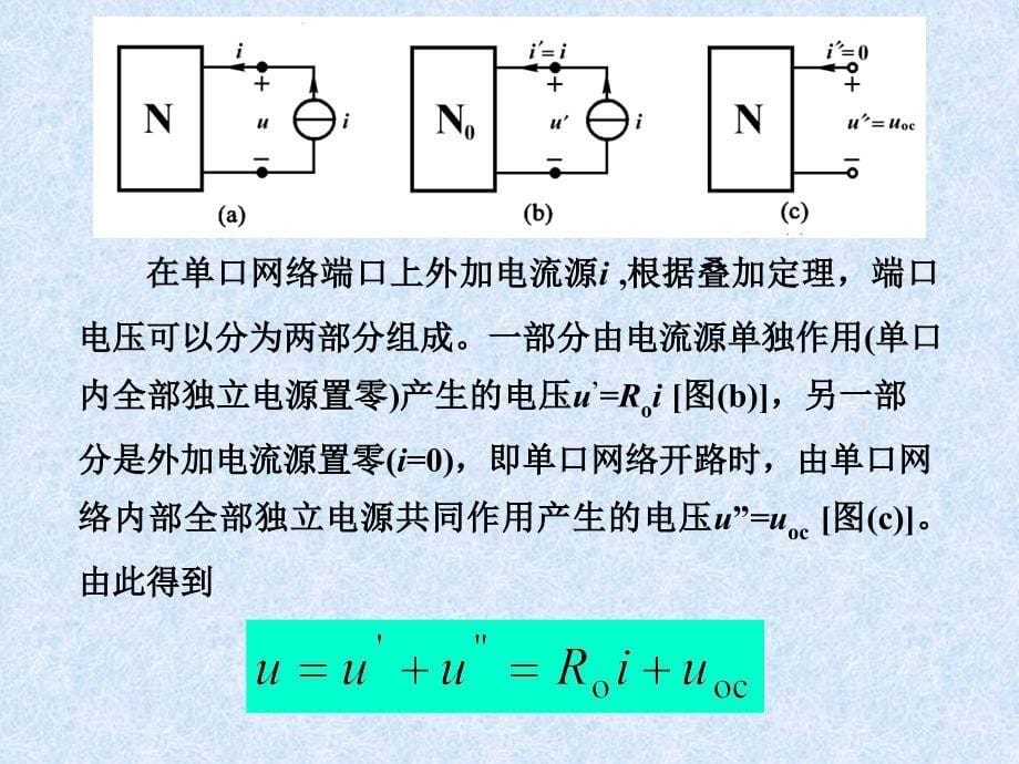 戴维宁等效电路_第5页