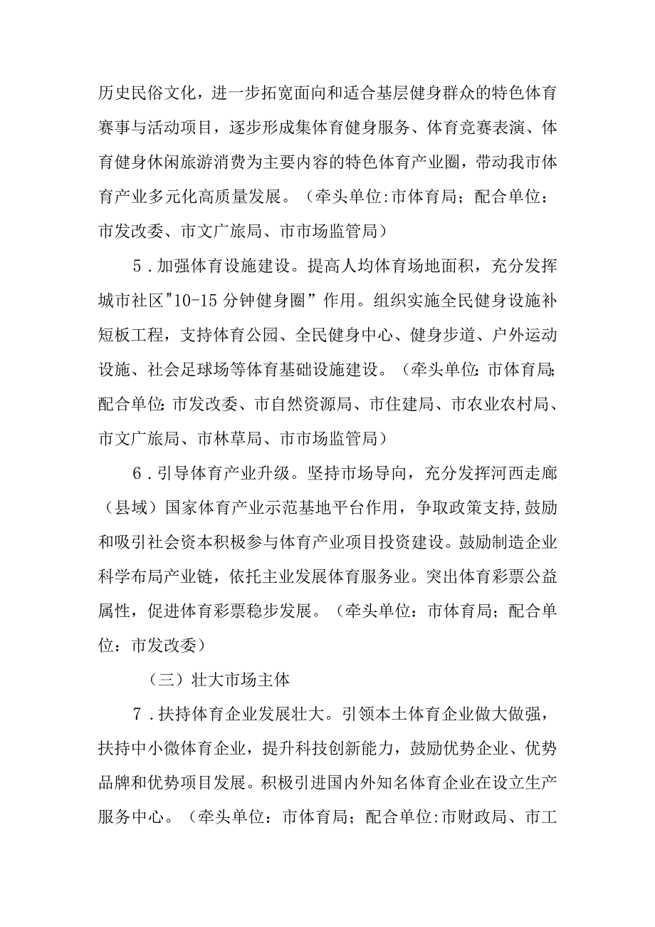 关于进一步促进全民健身和体育消费推动体育产业高质量发展的实施方案_第3页