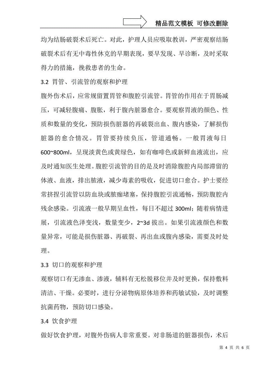 腹部外伤的观察和护理_第4页