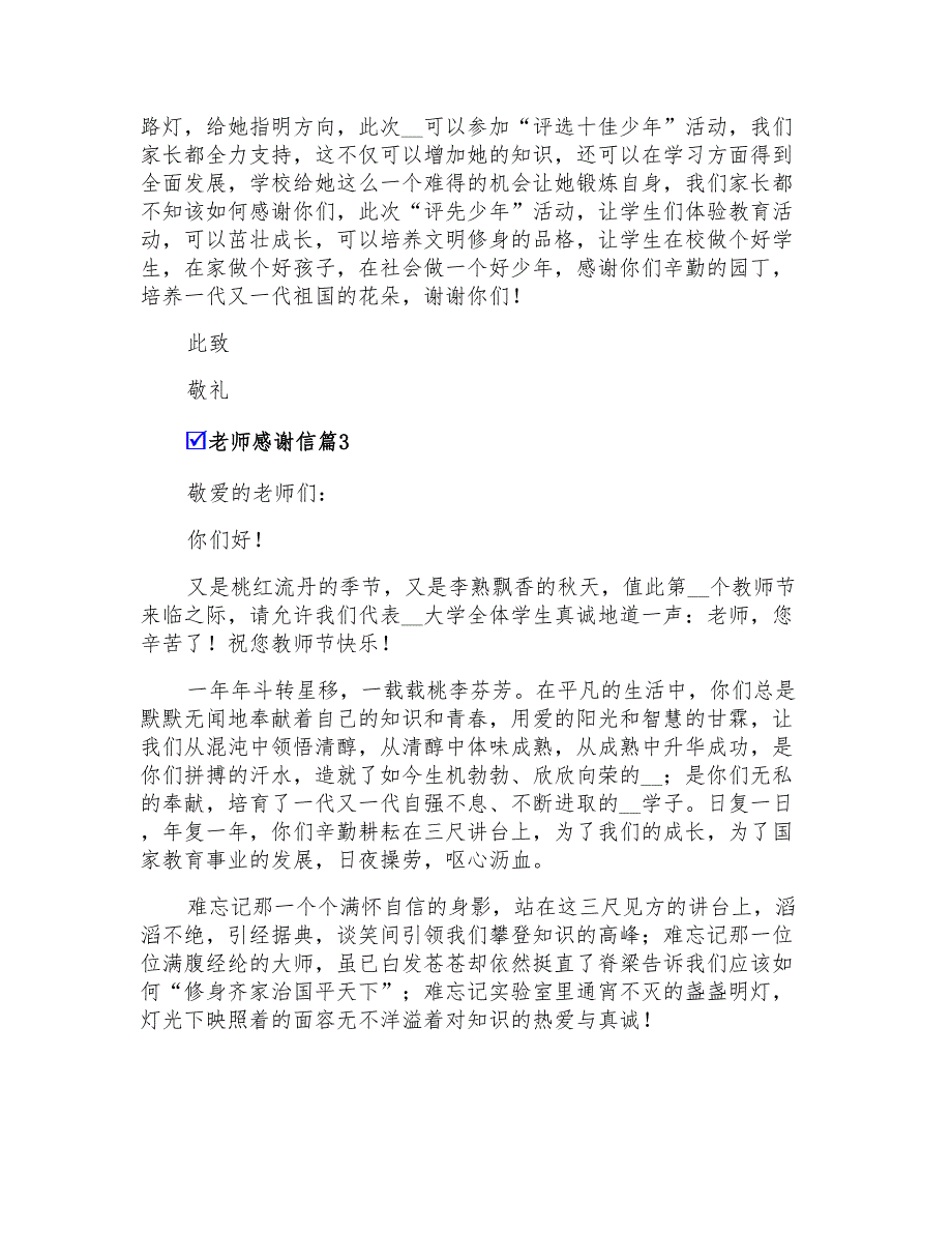 2022年老师感谢信模板汇总6篇_第2页