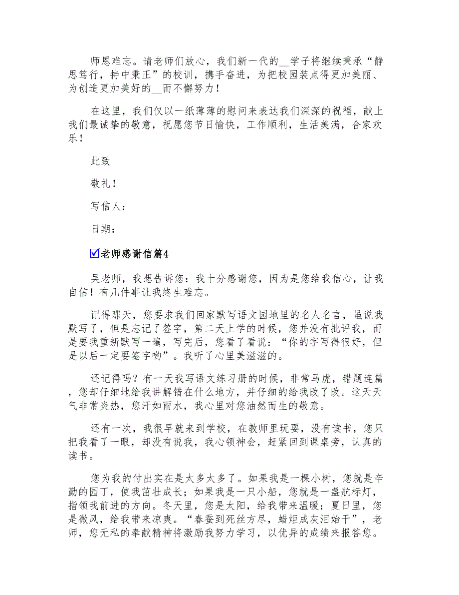 2022年老师感谢信模板汇总6篇_第3页