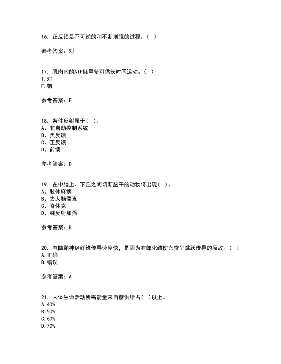 福建师范大学21春《运动生理学》在线作业二满分答案52_第4页