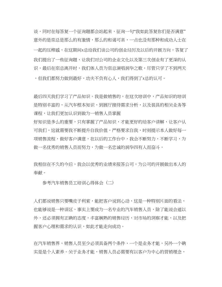 2023年汽车销售员工培训参考心得体会参考范文5篇.docx_第2页