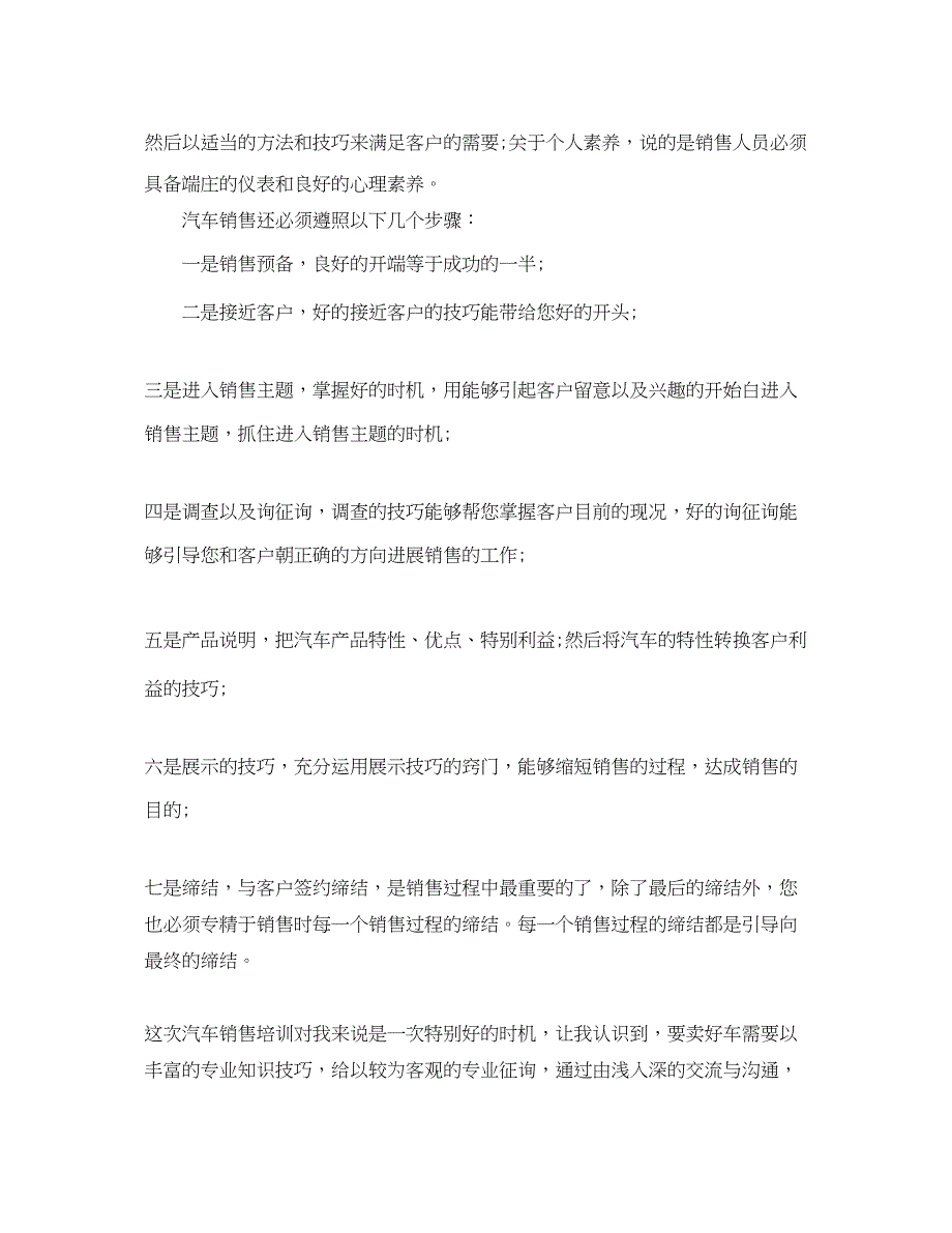 2023年汽车销售员工培训参考心得体会参考范文5篇.docx_第3页