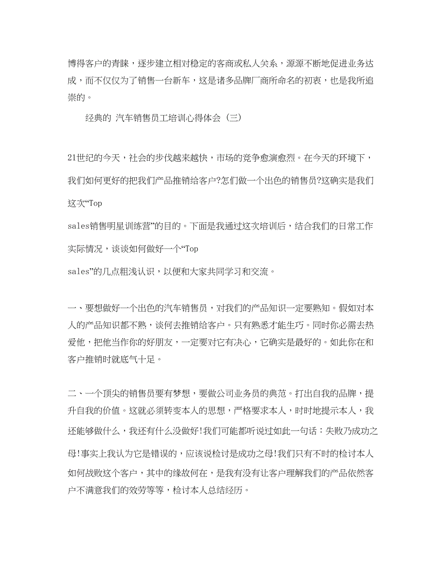 2023年汽车销售员工培训参考心得体会参考范文5篇.docx_第4页