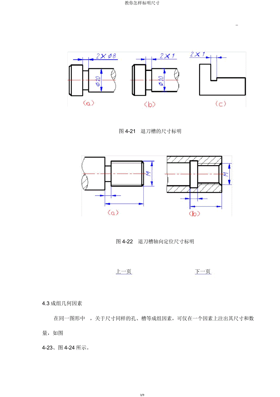 教你如何标注尺寸.doc_第3页