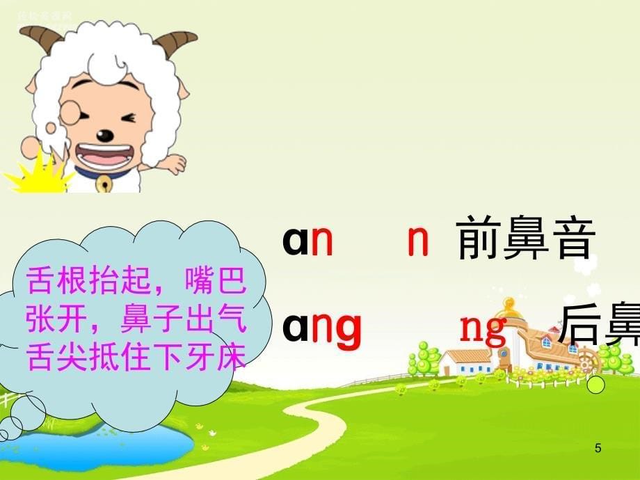 angengingong的课堂PPT_第5页